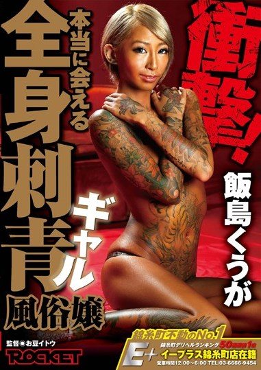 Bombay reccomend japanese tatoo girl